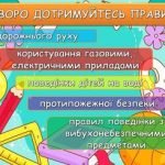 Фото розробки: Повна розробка Інструктаж з БЖД + пам’ятка для учнів на літні канікули