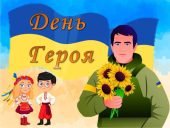 Презентація ” 23 травня – День Героя”