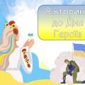 Презентація – вікторина “23 травня – День Героя”