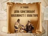 Презентація “24 травня – День слов’янської писемності і культури”