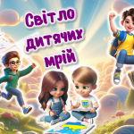Презентація “Міжнародний день захисту дітей” 1 червня 2024