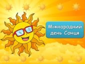 Анімована інформаційно – ігрова презентація “3 травня – Міжнародний день Сонця”. Виховна година