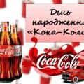 Презентація “8 травня – День народження «Кока-Коли”