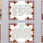 Фото розробки: Презентація “День вишиванки”