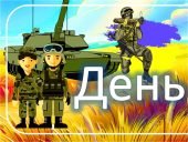 Розтяжка – надпис «День Захисника та Захисниць України”