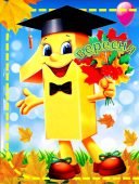 Розтяжка “З ДНЕМ ЗНАНЬ!”