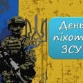 Презентація “6 травня – День піхоти ЗСУ”