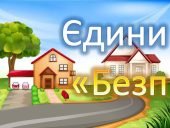 Розтяжка – надпис єдиний національний урок “Безпечна дорога додому”