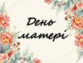 Весела вікторина до Дня матері: презентація з 22 слайдами!