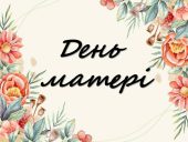 Весела вікторина до Дня матері: презентація з 22 слайдами!