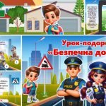 Фото розробки: Презентація до Єдиного уроку з правил дорожнього руху “Безпечна дорога” 2024