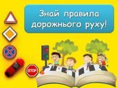 Захоплююча гра про ПДР до Тижня безпеки дорожнього руху!