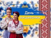 Презентація “День вишиванки” 16 травня 2024. Виховна година