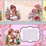 Фото розробки: Презентація до “Дня матері”