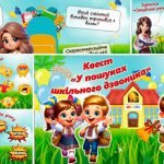 Фото розробки: Презентація (урок-квест) до Останнього дзвоника 2023-2024 н.р. “У пошуках шкільного дзвоника”