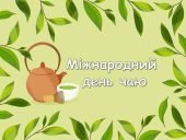 Презентація “21 травня – Міжнародний день чаю”