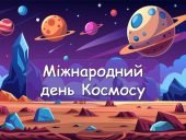 Презентація “21 травня – Міжнародний день Космосу”