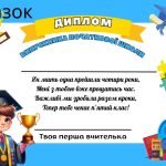 Фото розробки: Дипломи випускників 1, 2, 3, 4 класів ( 5 зразків )