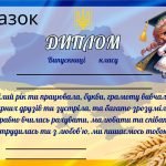Фото розробки: Дипломи випускників 1, 2, 3, 4 класів ( 5 зразків )
