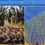 Фото розробки: Презентація “6 травня – День піхоти ЗСУ”