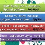 Фото розробки: Ігрова презентація “Здоров’я -найбільше багатство!”до 10 травня – Всесвітнього дня руху для здоров’я