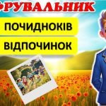 Фото розробки: Останній дзвоник 2025. Останній урок “Дзвін перемоги”