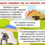 Фото розробки: Анімована презентація “Інструктаж на літні канікули 2024”. Інструктаж з БЖД на канікули + вікторина