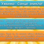 Фото розробки: Анімована інформаційно – ігрова презентація “3 травня – Міжнародний день Сонця”. Виховна година