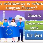 Фото розробки: Презентація-вікторина до Дня Європи 2024. 9 травня – День Європи. Виховна година