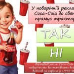 Фото розробки: Презентація “8 травня – День народження «Кока-Коли”