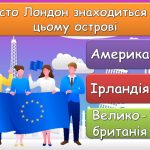 Фото розробки: Презентація-вікторина до Дня Європи 2024. 9 травня – День Європи. Виховна година