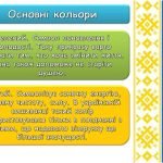 Фото розробки: Презентація “День вишиванки” 16 травня 2024. Виховна година