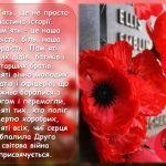 Фото розробки: Повна розробка до Дня пам’яті та примирення та перемоги над нацизмом у Другій світовій війні