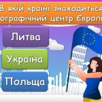 Фото розробки: Презентація-вікторина до Дня Європи 2024. 9 травня – День Європи. Виховна година