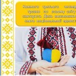 Фото розробки: Презентація “День вишиванки” 16 травня 2024. Виховна година
