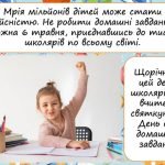 Фото розробки: Презентація “6 травня – День без домашніх завдань” + 15 розмальовок (поєднано два свята)