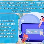 Фото розробки: Презентація “17 травня – День народження Інтернету”