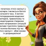 Фото розробки: Анімована презентація “Інструктаж на літні канікули 2024”. Інструктаж з БЖД на канікули + вікторина