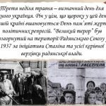 Фото розробки: Презентація “19 травня – День пам’яті жертв політичних репресій”