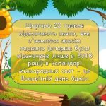 Фото розробки: Презентація “20 травня – Всесвітній день бджіл”