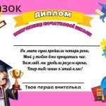 Фото розробки: Дипломи випускників 1, 2, 3, 4 класів ( 5 зразків )
