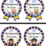 Фото розробки: Медальки до завершення навчального року