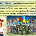 Фото розробки: Презентація ” 23 травня – День Героя”