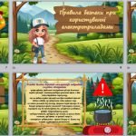 Фото розробки: Правила безпечної поведінки під час літніх канікул ( презентація + буклет )