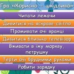 Фото розробки: Ігрова презентація “Здоров’я -найбільше багатство!”до 10 травня – Всесвітнього дня руху для здоров’я