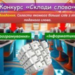 Фото розробки: Презентація. Урок інформатики 35. Повторення і систематизація навчального матеріалу. 2-6 клас