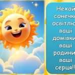 Фото розробки: Анімована інформаційно – ігрова презентація “3 травня – Міжнародний день Сонця”. Виховна година