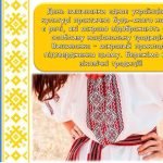 Фото розробки: Презентація “День вишиванки” 16 травня 2024. Виховна година