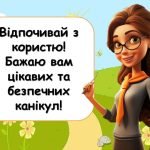 Фото розробки: Анімована презентація “Інструктаж на літні канікули 2024”. Інструктаж з БЖД на канікули + вікторина
