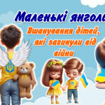 Презентація “День вшанування пам’яті дітей, які загинули внаслідок збройної агресії 4 червня